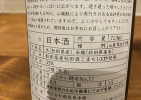 飛囀-TSUBAME-山廃x高精白xNo.77酵母 Check-in 2