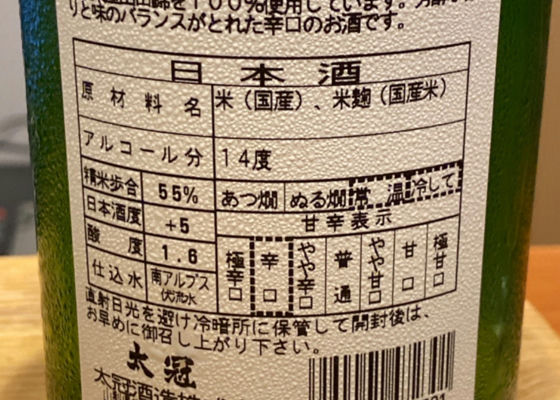 グビ姉のすき焼きに合う日本酒 太冠酒造 Sakenowa