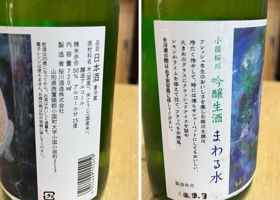 小国桜川 チェックイン 2