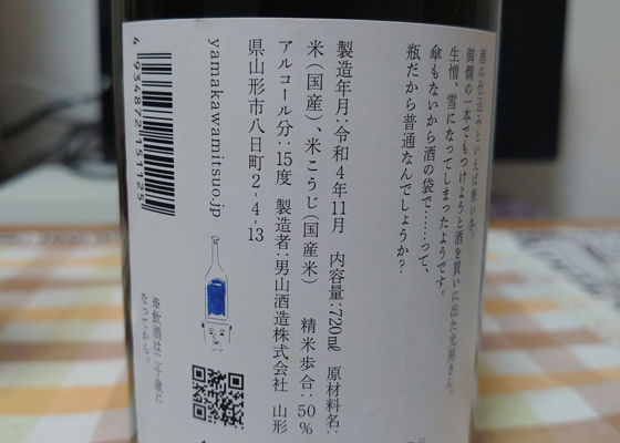 十四代秘蔵酒720ml 2022年6月製造-