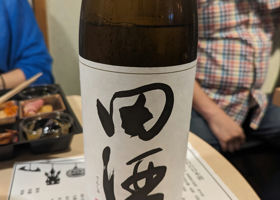 田酒 チェックイン 2