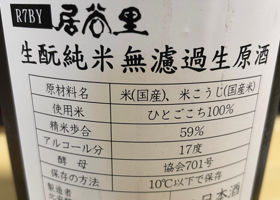 居谷里 チェックイン 2