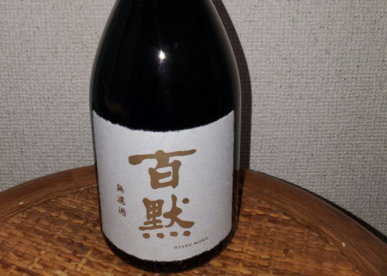 百黙 菊正宗酒造 - Sakenowa