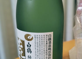 白鶴 チェックイン 2