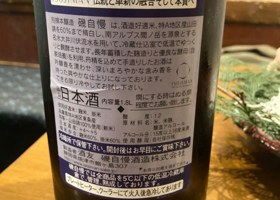 磯自慢