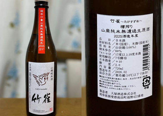 竹雀（たけすずめ）大塚酒造 岐阜県 | さけのわ
