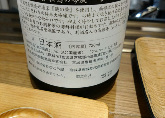 松島の吟風