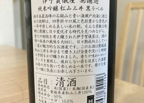 伊予賀儀屋