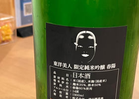 東洋美人 チェックイン 2
