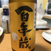 博多百年蔵 3