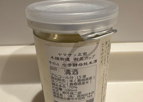 ヤマサン正宗 チェックイン 2