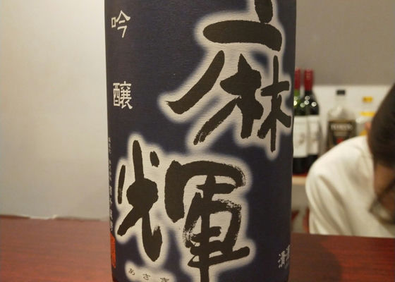 麻輝