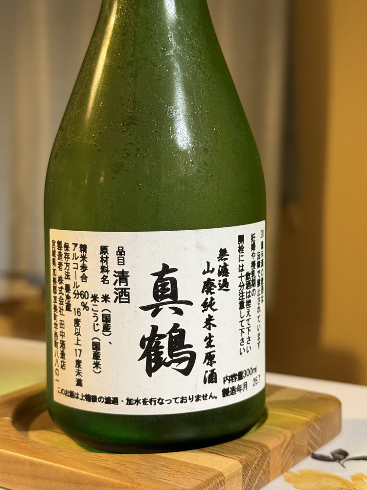 真鶴（まなづる）みんなの感想 - 田中酒造店の日本酒 | さけのわ