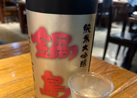 鍋島 チェックイン 1