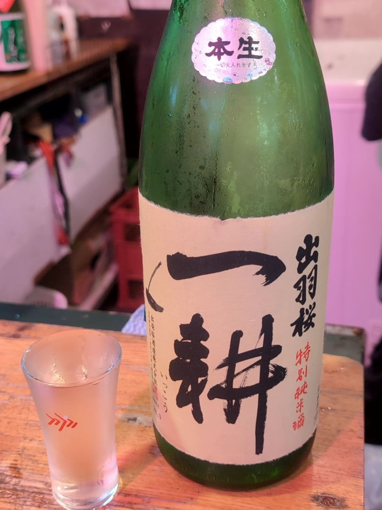 出羽桜 チェックイン 1