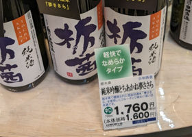 栃茜のラベルと瓶 1