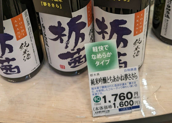 栃茜 チェックイン 1