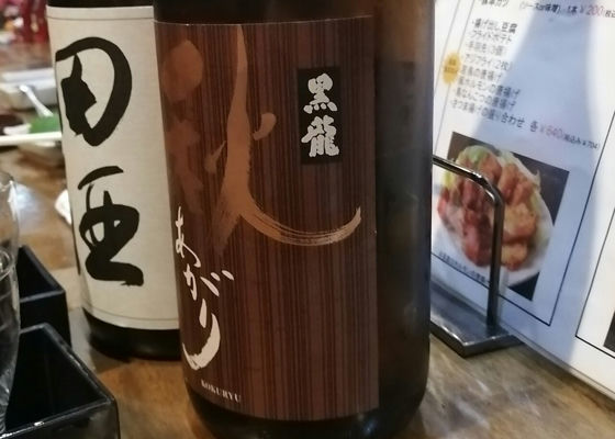 田酒 チェックイン 1