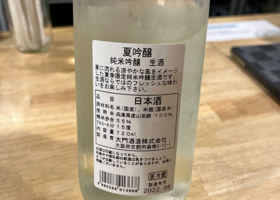 夏吟醸　純米吟醸 生酒 チェックイン 2