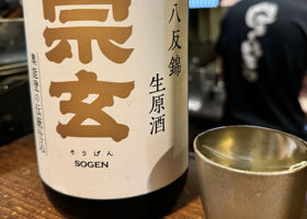 宗玄 チェックイン 1