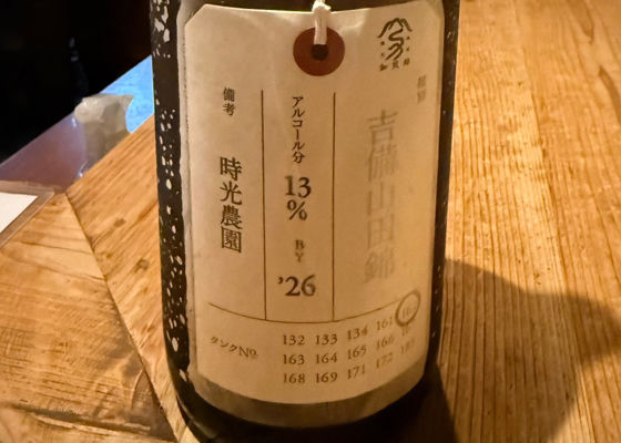 荷札酒 チェックイン 1