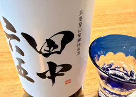 田中六五 チェックイン 1