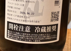 陸奥八仙 チェックイン 2