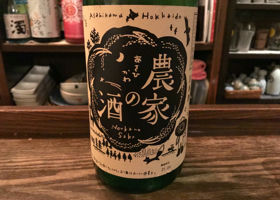 農家の酒 签到 2