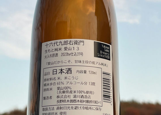十六代九郎右衛門
