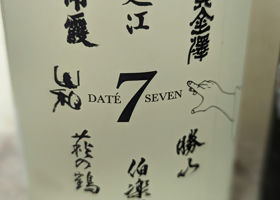 DATE SEVEN チェックイン 2