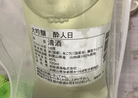 酔人日 チェックイン 2