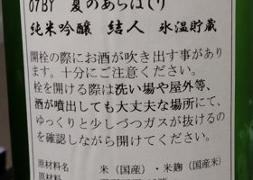 結人 チェックイン 2