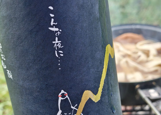 こんな夜に… チェックイン 1