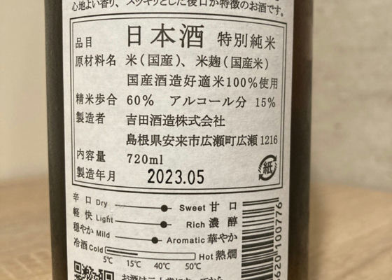 月山