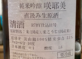 咲耶美 チェックイン 2