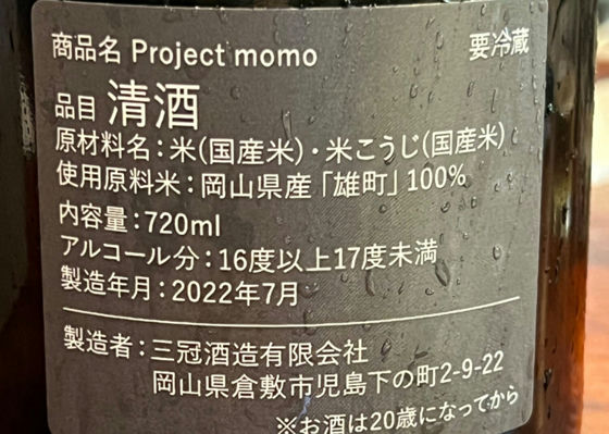 Project momo