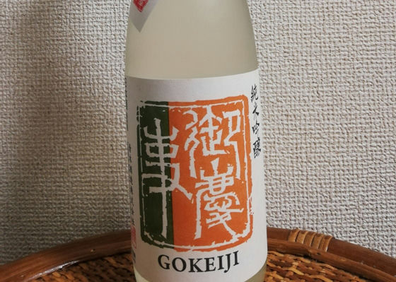Gokeiji Check-in 1