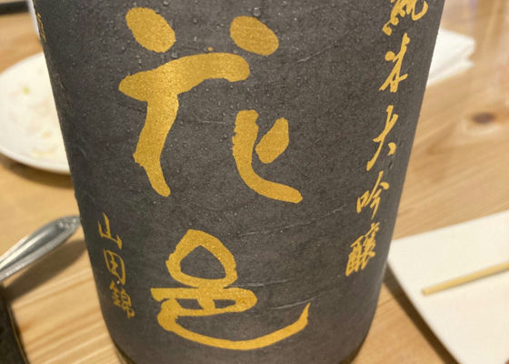 花邑