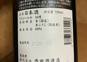 田酒 チェックイン 2