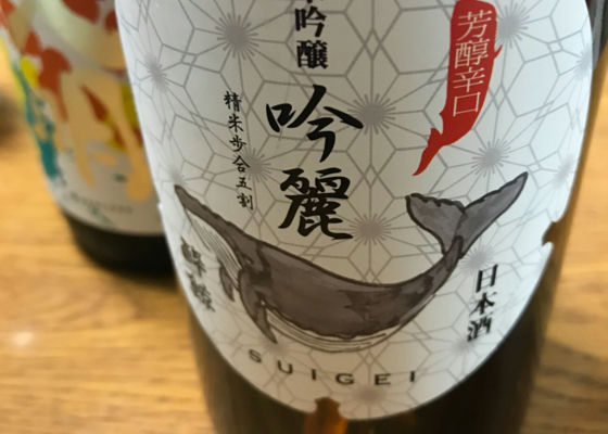 酔鯨