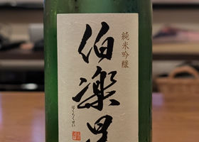 伯楽星 チェックイン 2