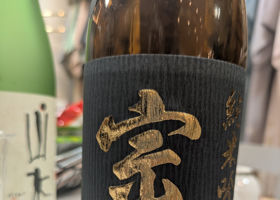 宗政 チェックイン 2