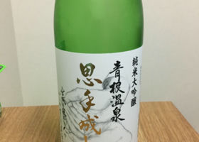 思手成し酒 チェックイン 1