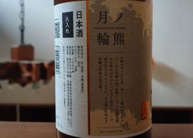 黒松仙醸 チェックイン 2