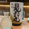龍神丸のラベルと瓶 2