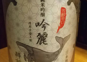 酔鯨 チェックイン 1