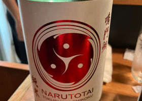 Narutodai 签到 1