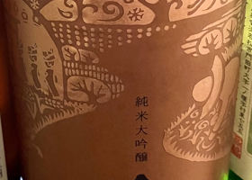 会津のラベルと瓶 2