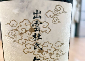 無窮天穏 チェックイン 1