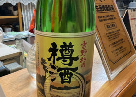 吉野杉の樽酒 签到 1